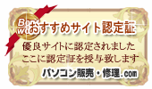 パソコン販売・修理.com